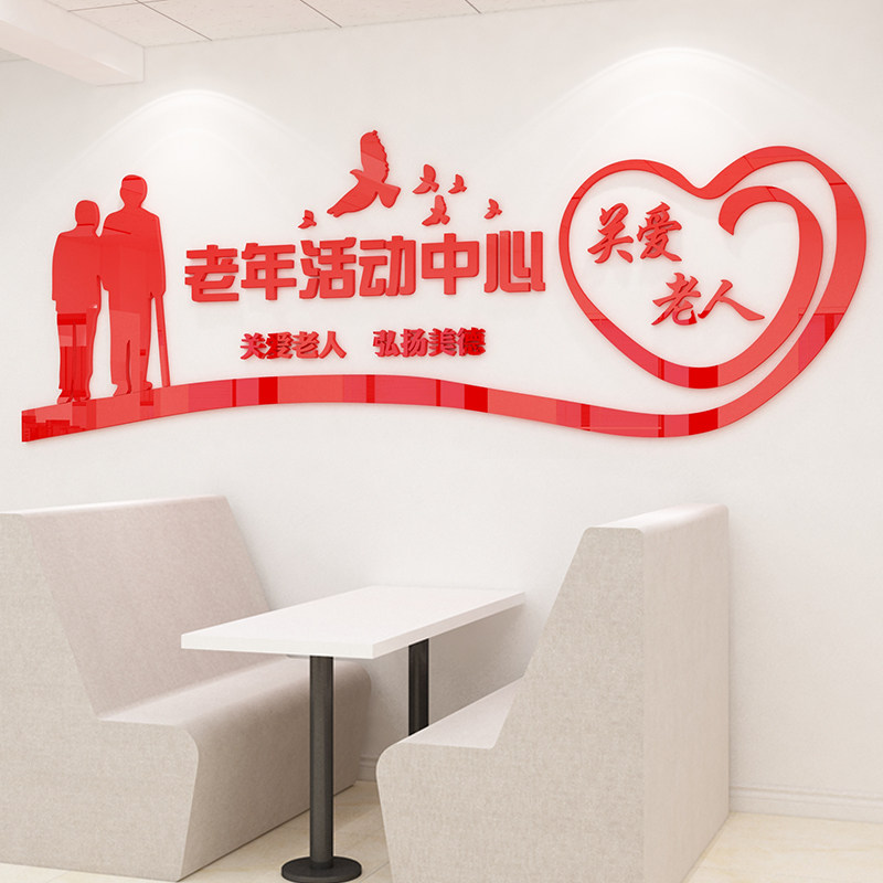 养老院传统文化墙贴宣传栏敬老院老年活动室中心背景墙面装饰壁纸