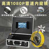 工业管道内窥镜高清摄像头可转弯1080P防水下水管道摄像头机器人