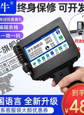 满牛M-740智能手持式喷码机打生产日期小型全自动流水线打价格标