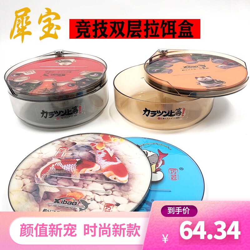 犀宝饵料盒竞技拉饵盒双层小号加厚PC钓鱼食盆拉饵盘磁盘钓鱼用品 - 实物图