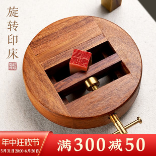 红贵宝圆形旋转篆刻铜印床红木印夹固定印章篆刻工具一体文房四宝