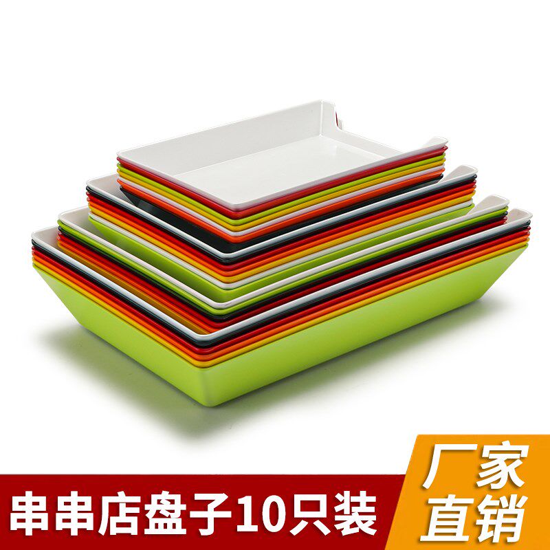 密胺餐具串串香盘子火锅烧烤彩色塑料长方形选菜展示盘子摆盘商用
