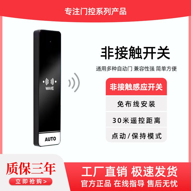 银方加博感应玻璃门手感应无线手押开关红外线免接触电动移门按钮,电子/电工,门禁机,淘宝优惠券,粉丝福利购,淘宝优惠卷