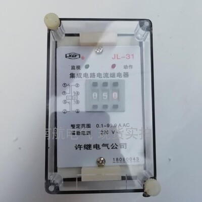 许继JL-31 13 31B JL-31C JL-31D JL-32D 静态电流集成电路继电器