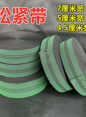 沙发松紧带家用弹力加厚带拉力橡筋绑带坐垫下部加厚宽布绿色织带