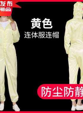 g静电服无尘防静电防尘连体防护女劳保白色工作服蓝色工厂车间衣
