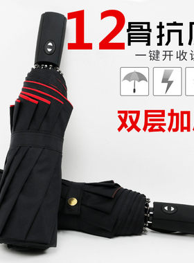 十二骨双层全自动雨伞12骨折叠伞加大加厚防风加固12股两层抗台风