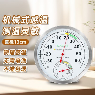 保仪机械式温湿度计室内家用高精度办公室仓库大棚干湿度计不锈钢