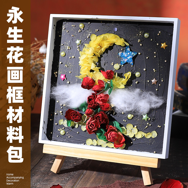 永生花diy材料包亲子活动创意暖场轰趴手工干花花束制作