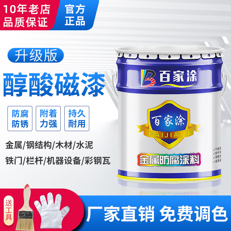 百家涂快干醇酸磁漆金属钢结构防锈防腐铁门栏杆调和油漆银粉黑色