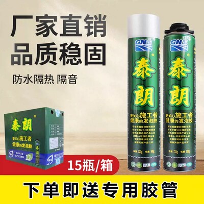 泰朗发泡胶强硬度高粘力聚氨酯泡沫胶填缝木门胶剂门窗快干发泡剂