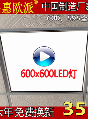 集成吊顶600x600led平板灯60x60面板灯石膏板矿棉板铝扣板工程灯