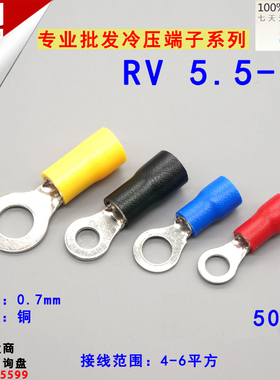 RV5.5-10 圆形预绝缘端子 O型冷压接线端子铜鼻子RV5-10 500只/包