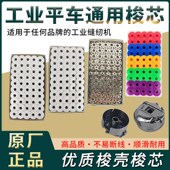 杰克缝纫机梭芯锁壳平车彩色塑料通用梭心中捷重机布鲁斯工业配件