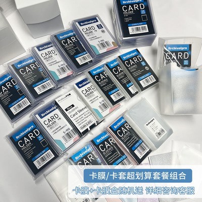 RINGNOTE 特惠活动套餐平口卡膜卡套20丝专辑保护膜套