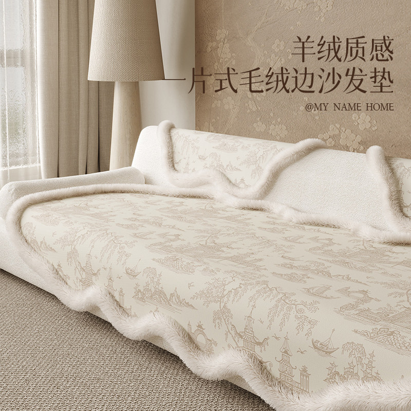 法式国风秋冬季异形沙发坐垫毛绒边防滑抗皱沙发套罩定制2024新款,居家布艺,沙发垫,淘宝优惠券,粉丝福利购,淘宝优惠卷