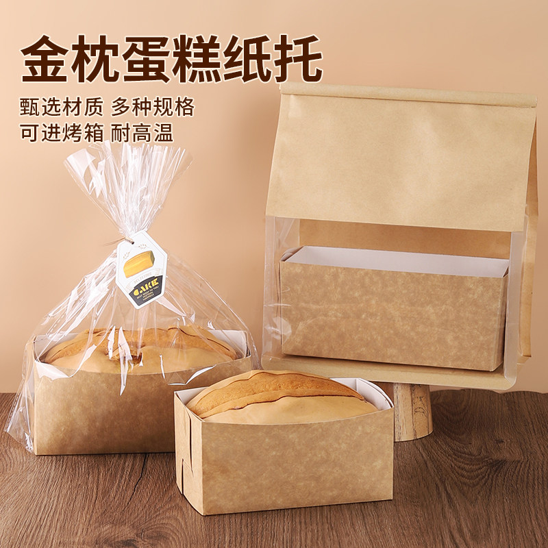 金枕蛋糕纸托吐司包装袋耐高温烘焙吐司盒一次性金枕蛋糕磨具纸膜,厨房/烹饪用具,点心包装盒/包装袋,淘宝优惠券,粉丝福利购,淘宝优惠卷