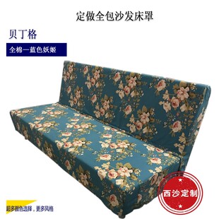 定做全包无扶手沙发床罩贝丁格巴卡普怒汉姆卡拉比全棉花色耐抓