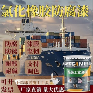 船舶专用油漆铁船底防腐防锈漆耐酸耐碱金属漆玻璃钢氯化橡胶面漆