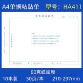 10本装 A4原始粘贴单A4大小财务会计记账凭证粘贴单报销单据费用单