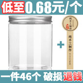 50铝盖塑料瓶子透明罐食品级带盖密封罐饼干奶枣零食包装 空罐子个
