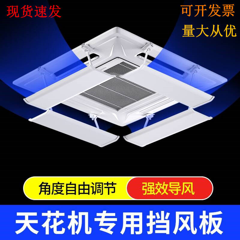 中央空调挡风板导风吸顶冷气出风口挡板3匹5匹天花机遮风板防直吹