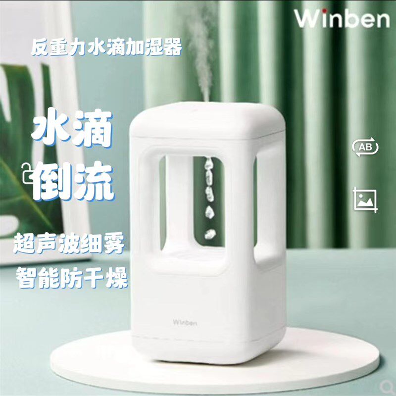 水滴反重力加湿器家用卧室办公桌面水滴倒流智能防干燥静音喷雾仪