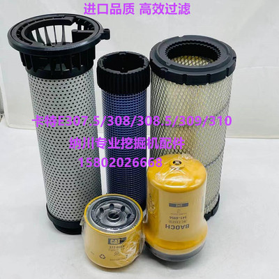 卡特307.5/308.5/309/310柴油油水滤芯机油滤空气滤芯挖掘机配件