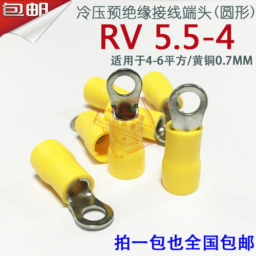 RV5.5-4厚0.7mm O型圆形冷压预绝缘接线端子线鼻子RV5-4黄铜500只