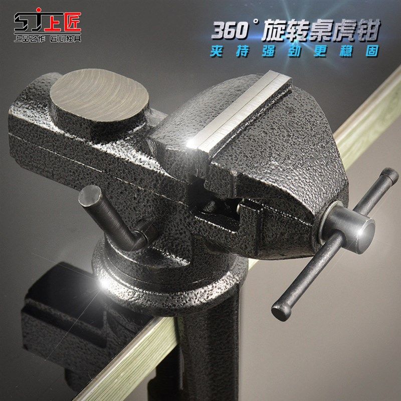 上匠重型小型迷你桌虎钳小台钳平口钳万向桌钳小虎台钳子,五金/工具,桌虎钳,淘宝优惠券,粉丝福利购,淘宝优惠卷