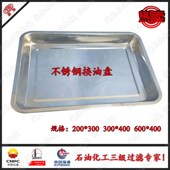 600 304不锈钢接油盘 300 不锈钢油槽子400 400 白钢接油盆