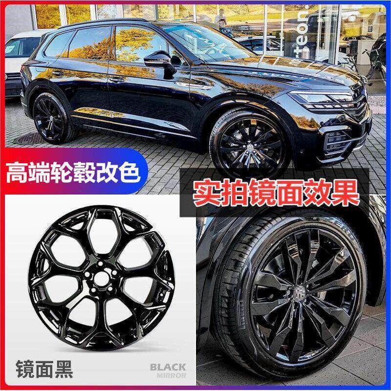 汽车轮毂喷漆亮黑色钢圈轮胎镀铬永久纳米镜面高光电镀银喷膜改色