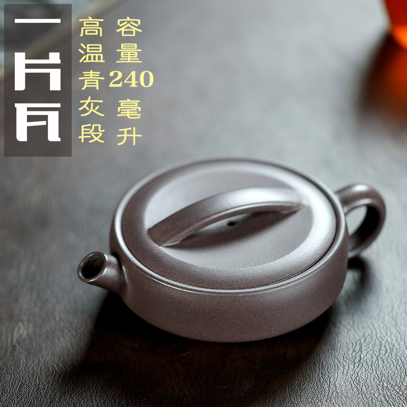 一片瓦青灰段汉瓦大口宜兴原矿紫砂壶茶壶单壶茶具炮嘴纯全手工