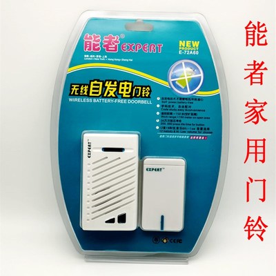 能者无线门铃自发电门铃无线家用不用电池超远距离智能电子遥控铃