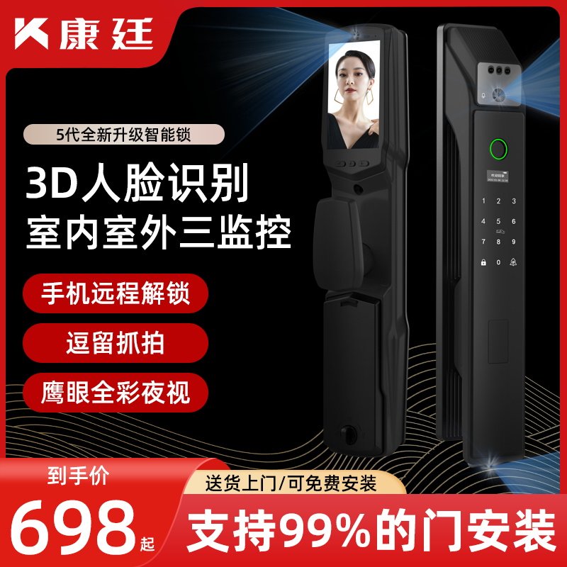 全自动指纹锁家用防盗门电子密码锁人脸识别带摄像头双电池智能锁