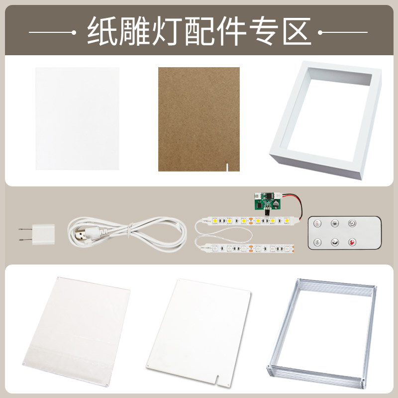 立体光影纸雕灯3diy手工制作材料包面板背板一体相框配件