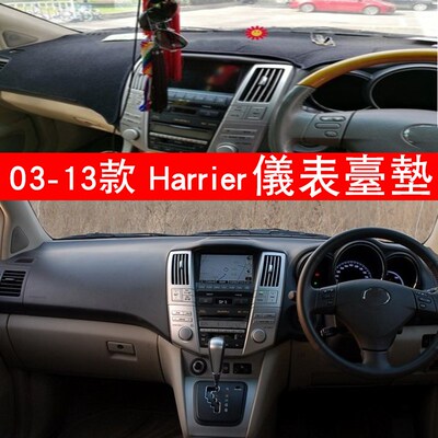 03 04 05 06 07 08 09 10 11 12 13款HARRIER避光墊右舵儀表臺墊