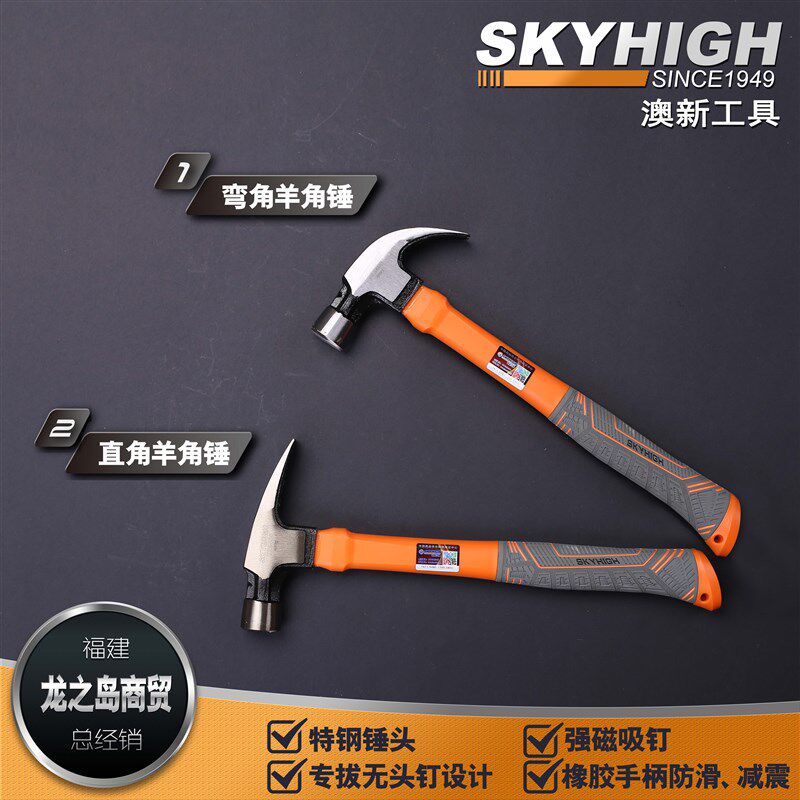 奥新工具高碳钢防滑拔无头钉铁锤子玻璃纤维柄榔头木工减震羊角锤