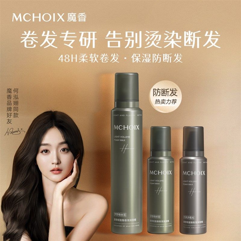 魔香泡沫发蜡防断发弹力女素打理护卷发保湿蓬松泡泡摩丝发胶定型
