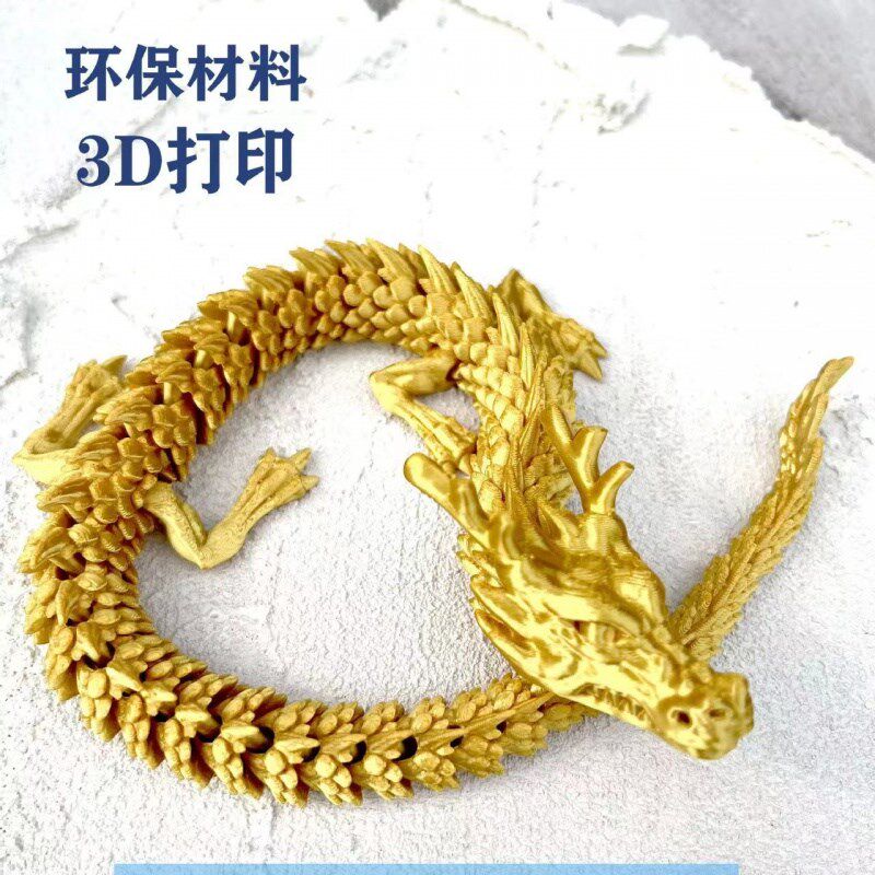 网红3d打印龙儿童男孩龙型玩具玩偶模型图腾生肖龙摆件关节可动
