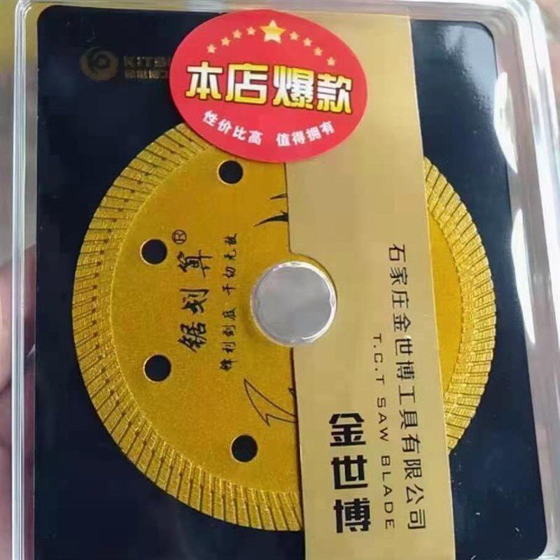 金世博锯划算10片包邮切割片一步达瓷砖云石片干切专用玻化砖金刚