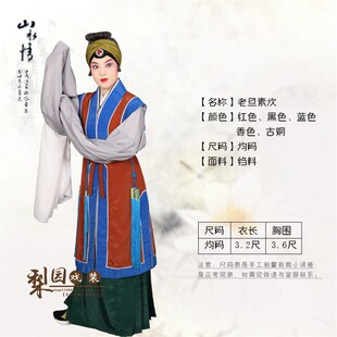 戏装 京越剧戏曲服装老旦背心 素镶边老旦坎 穷苦婆婆 老太太戏服
