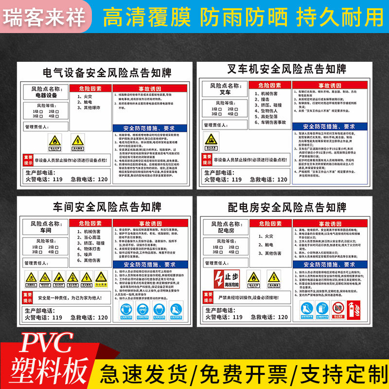 安全风险点告知牌配电房工厂车间仓库叉车电气设备防范措施空压机,文具电教/文化用品/商务用品,标志牌/提示牌/付款码,淘宝优惠券,粉丝福利购,淘宝优惠卷