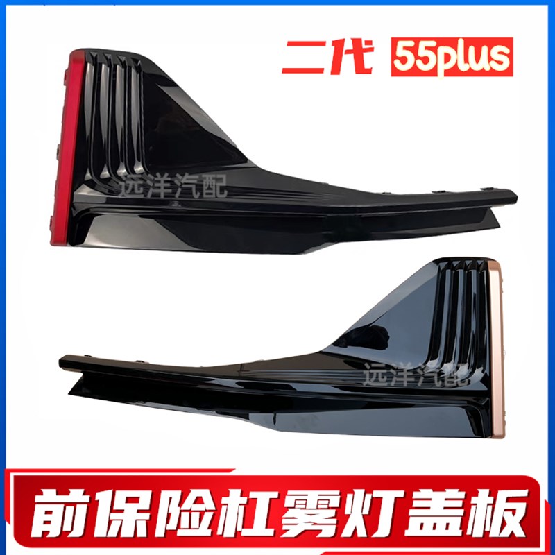 适配长安二代cs55plus前保险杠雾灯盖板红色金色装饰条汽车配件