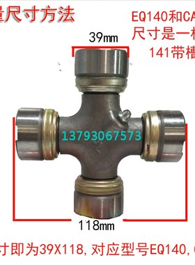 斯太尔0125 52X133 57X144 57X152 52*147万向节十字轴承52*133