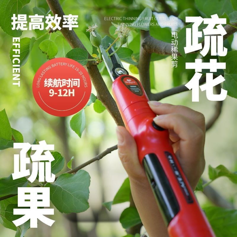 中村一郎花椒剪双刃疏花疏果花椒剪子电动花椒剪疏花剪采摘剪无线
