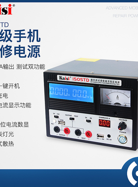 金卡思1505TD高级手机维修直流稳压电源15V2A5A电流表4位数显可调