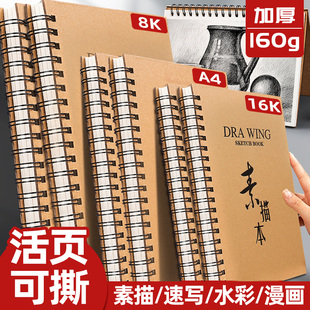 素描本小学生专用a4素描本8k美术生专用8开素描纸铅画纸线圈活页
