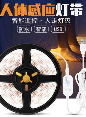 USB人体感应LED灯带 智能三段调光 床头柜用光控灯条 插电式5V贴