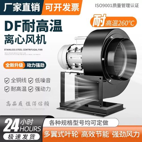 耐高温DF离心风机多翼式220v/380低噪音工业强力厨房鼓风通风散热
